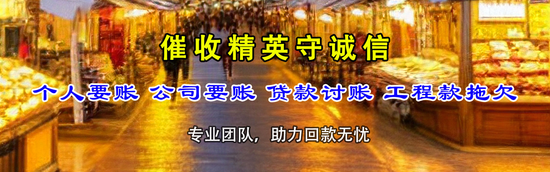 桐城清债公司