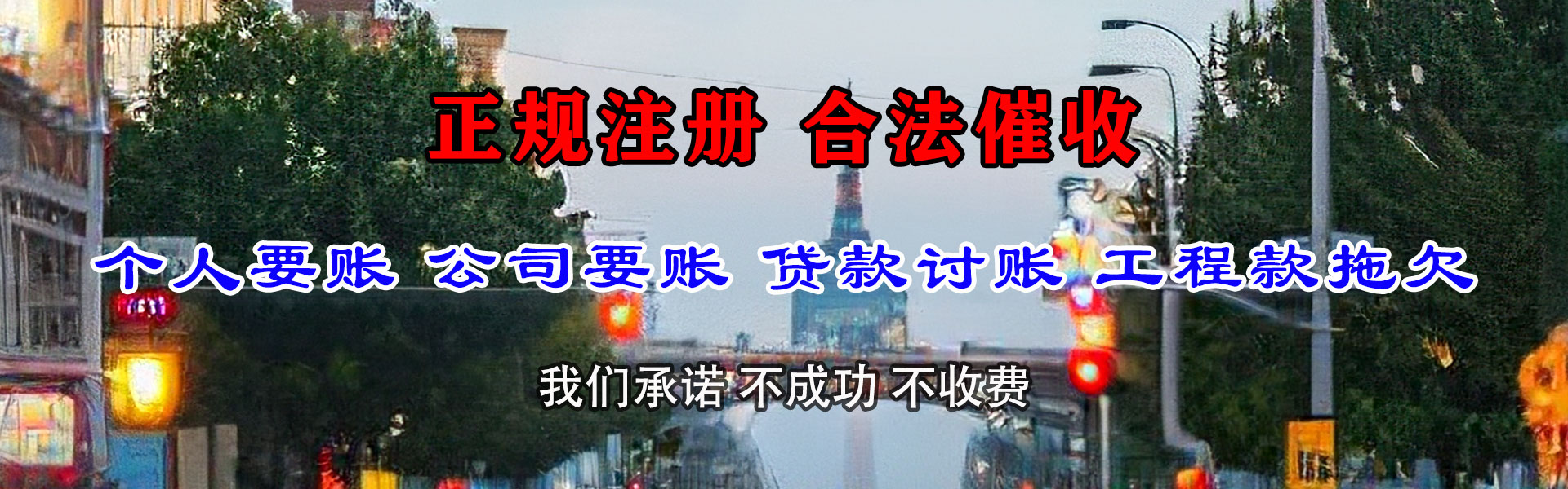 桐城清债公司