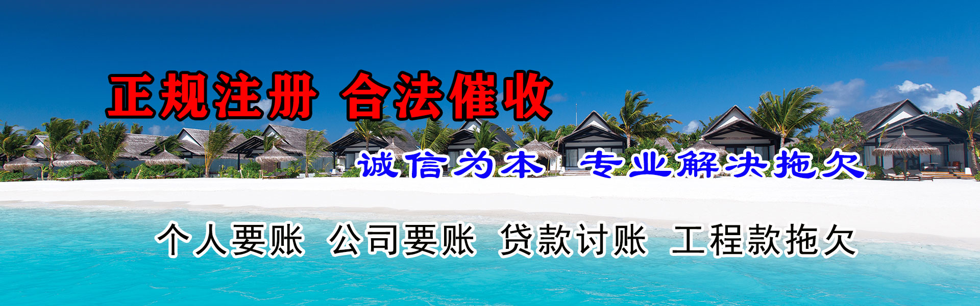 桐城收债公司